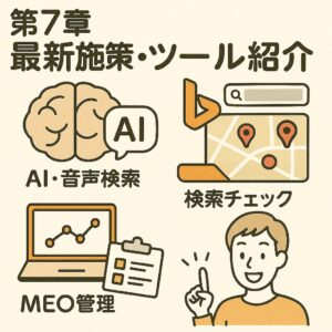 第7章 最新施策・ツール紹介