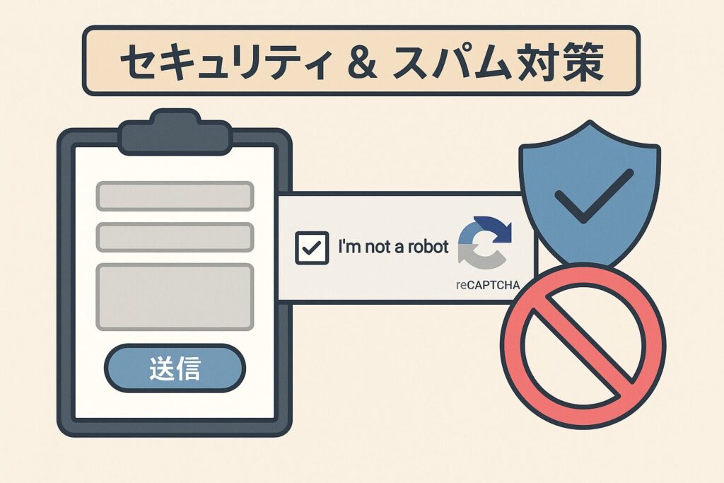 第5章:セキュリティ&スパム対策を忘れない