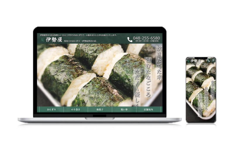 【制作実績】有限会社中野食品様（伊勢屋西川口店）｜飲食店のWebサイト制作