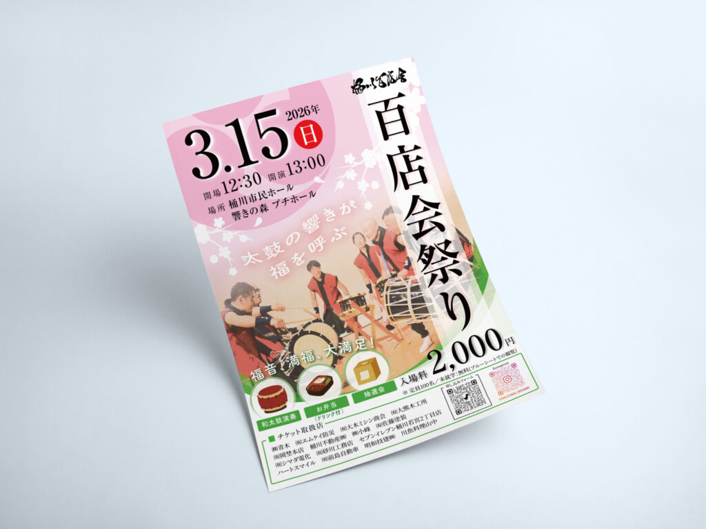 チラシデザイン01