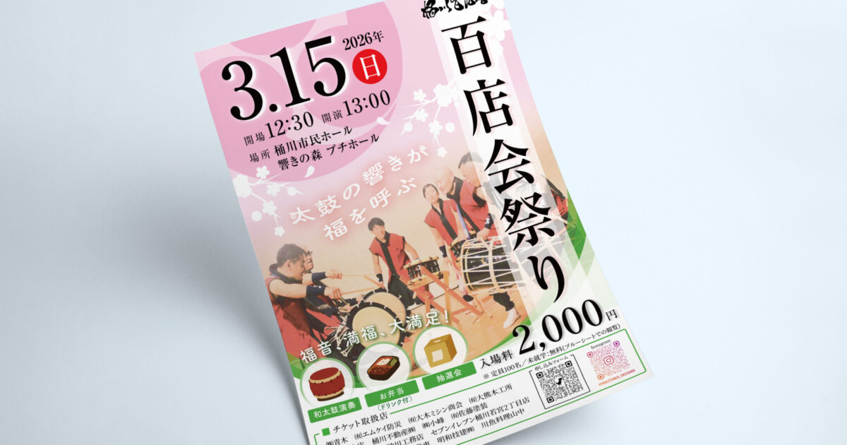 チラシデザイン01