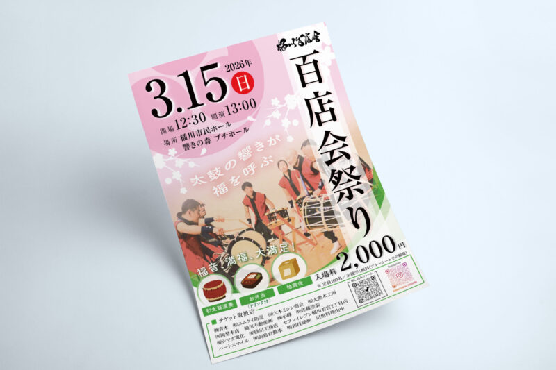 チラシデザイン01