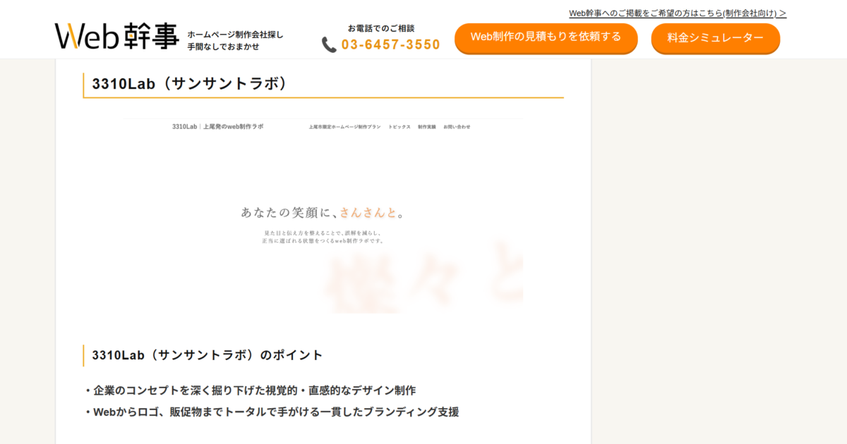 web幹事掲載ページのスクリーンショット
