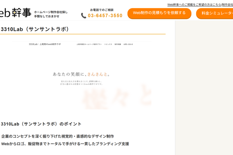 web幹事掲載ページのスクリーンショット